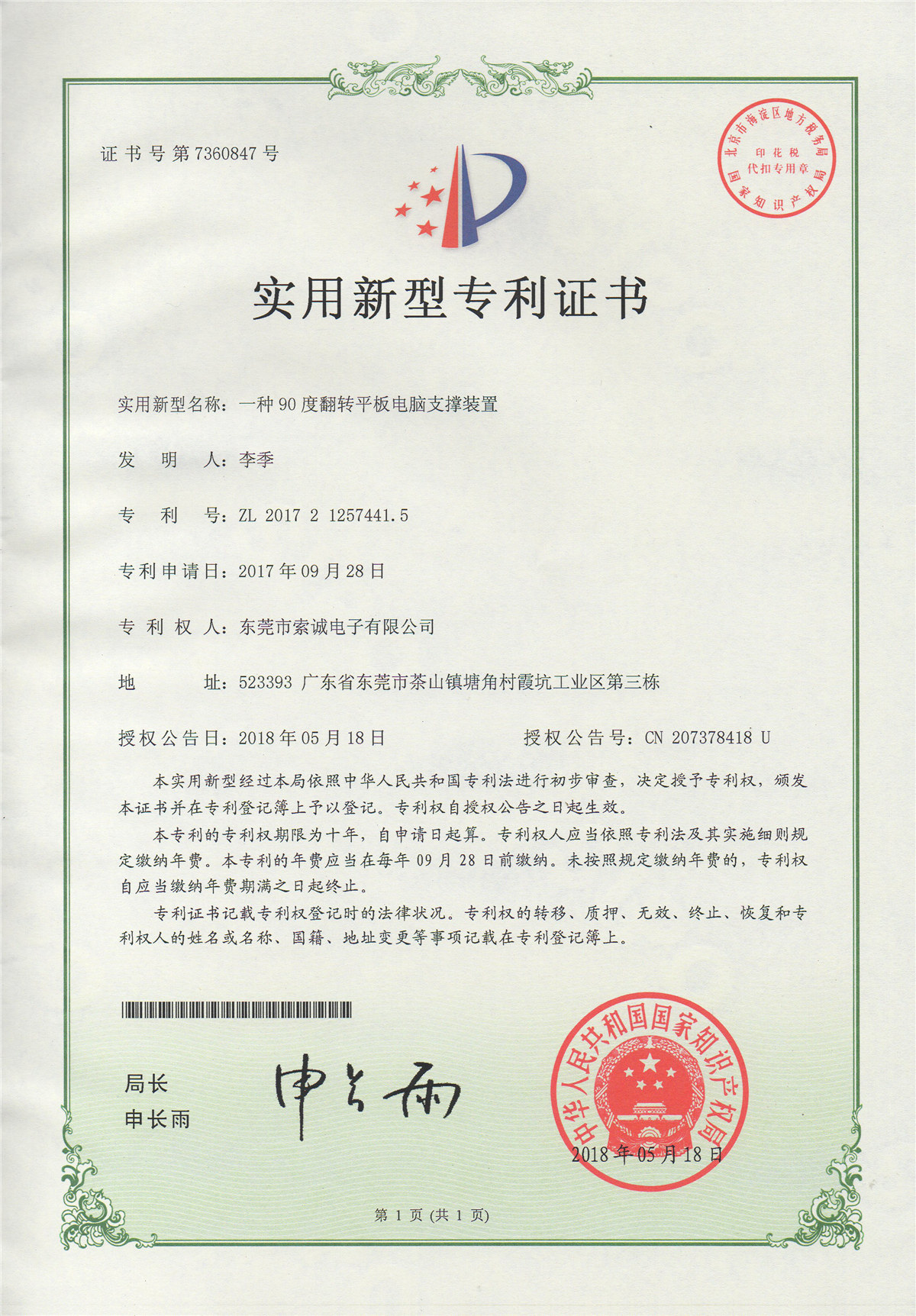 一種90度翻轉(zhuǎn)平板電腦支撐裝置