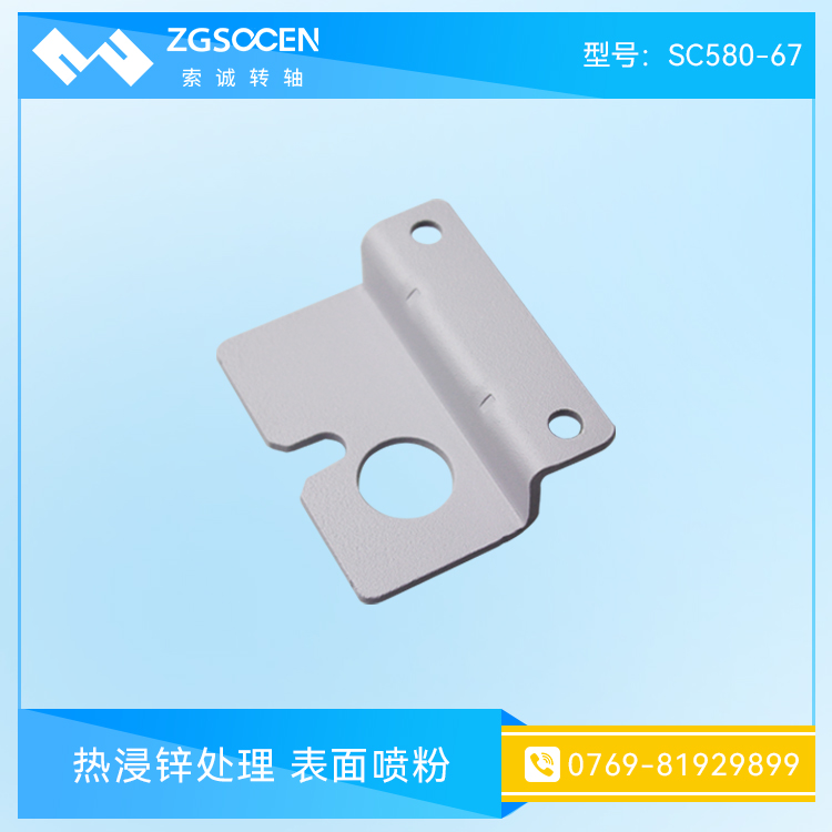 熱浸鋅處理表面噴粉 鈑金沖壓 SC-580-67