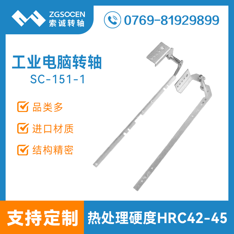 SC-151-1丨工業(yè)電腦轉(zhuǎn)軸生產(chǎn)廠家