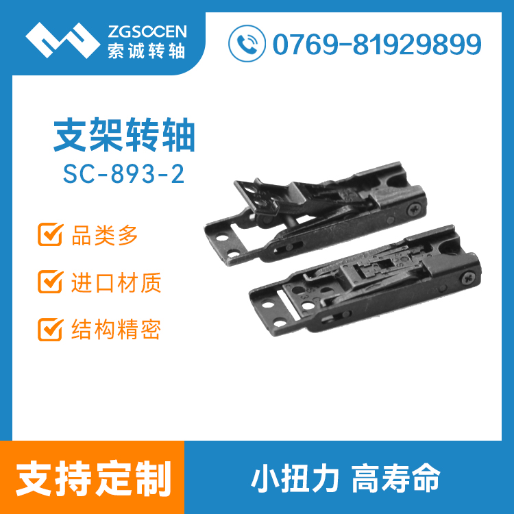 SC-893-2平板電腦二合一支架阻尼轉(zhuǎn)軸鉸鏈無(wú)極結(jié)構(gòu)任意停自動(dòng)閉合無(wú)縫連接外購(gòu)件軸