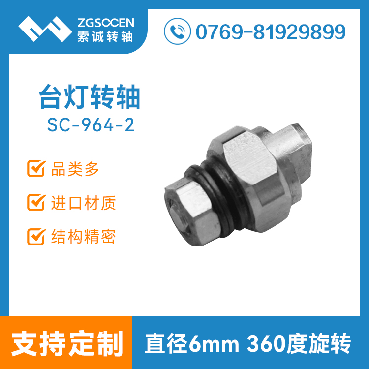 led折疊臺燈轉軸|智能燈具轉軸設計SC-964-2生產(chǎn)臺燈五金轉軸廠