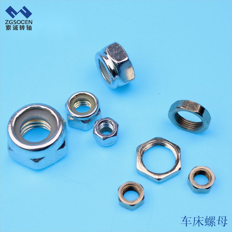 現(xiàn)貨供應(yīng)各種規(guī)格的螺母 非標(biāo)螺母訂制 東莞索誠專業(yè)五金加工工廠