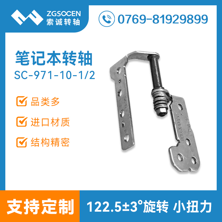 筆記本電腦轉(zhuǎn)軸123度開合0°自鎖顯示屏軸阻尼五金鉸鏈支架SC-971-10
