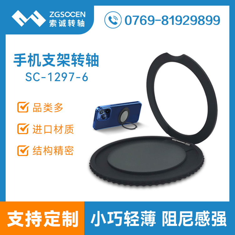 圓形手機(jī)支架轉(zhuǎn)軸金屬配件卡包保護(hù)殼翻蓋折疊合頁(yè)阻尼鉸鏈1297-6
