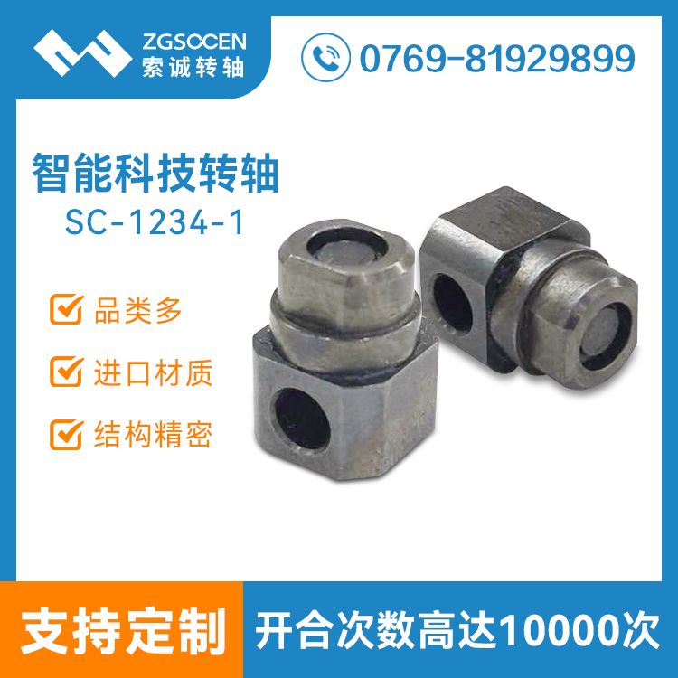 桌面麥克風(fēng)話筒支架轉(zhuǎn)軸 穿孔過(guò)線 SC-1234-1