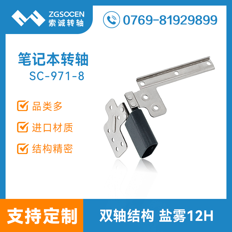 電腦顯示屏幕支架轉(zhuǎn)軸 自鎖五金阻尼軸 SC-971-8