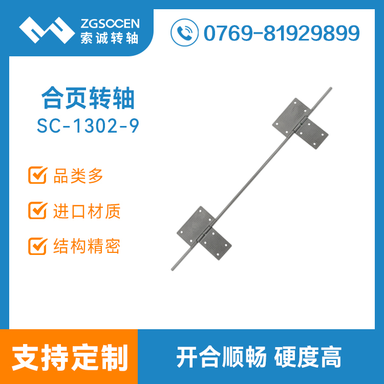 平板妙控鍵盤(pán)皮套外殼支架阻尼轉(zhuǎn)軸二合一翻轉(zhuǎn)合頁(yè)鉸鏈 SC-1302-9