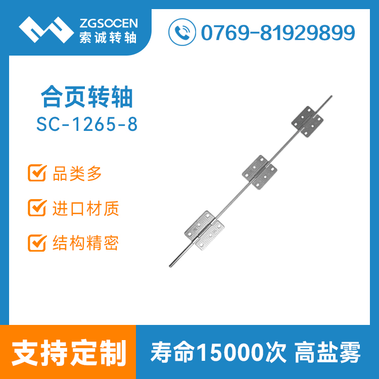 妙控鍵盤(pán)轉(zhuǎn)軸平板電腦合頁(yè)鉸鏈外殼皮套支架阻尼二合一SC-1265-8