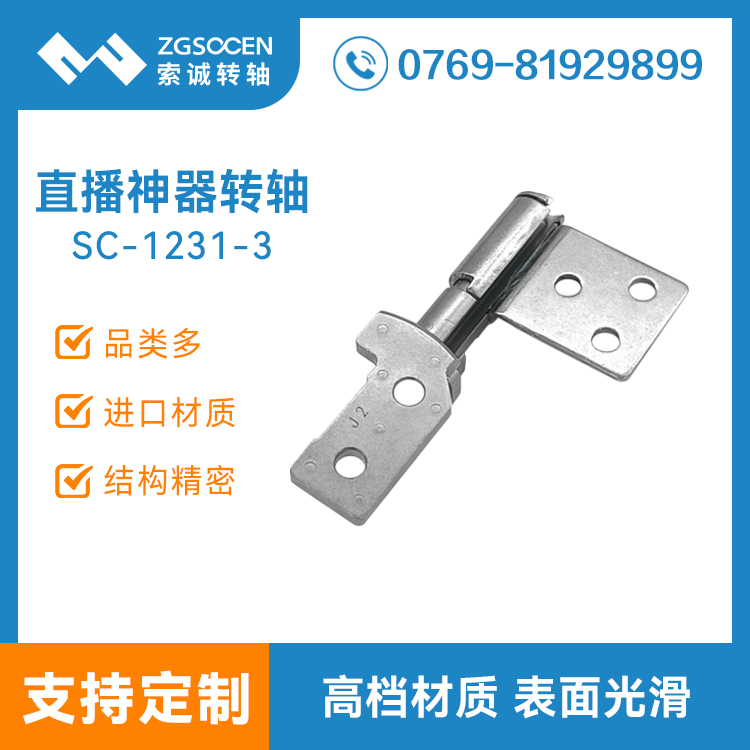 直播神器屏幕轉(zhuǎn)軸 180度翻蓋旋轉(zhuǎn)支架阻尼鉸鏈一體機(jī)顯示器1231-3