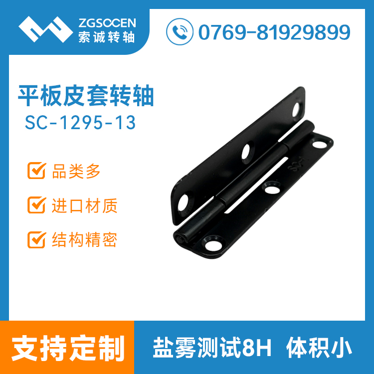 平板電腦支架轉(zhuǎn)軸便攜式平板皮套保護(hù)外殼阻尼合頁(yè)鉸鏈SC-1295-13