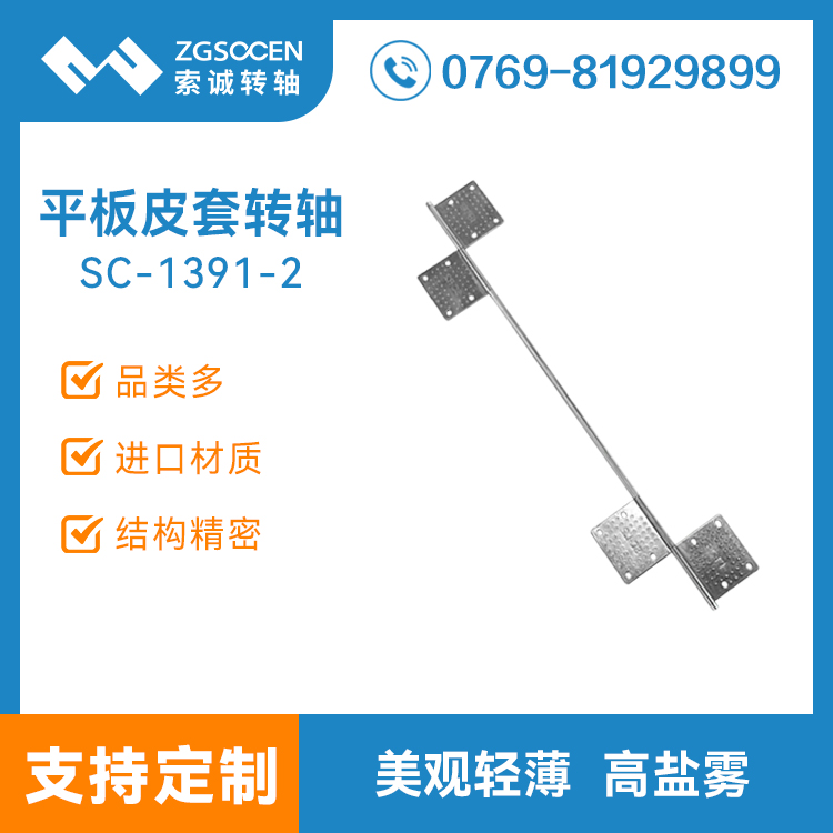 平板皮套支架轉(zhuǎn)軸平板電腦保護(hù)外殼支架合頁(yè)鉸鏈阻尼轉(zhuǎn)軸S-C1391-2