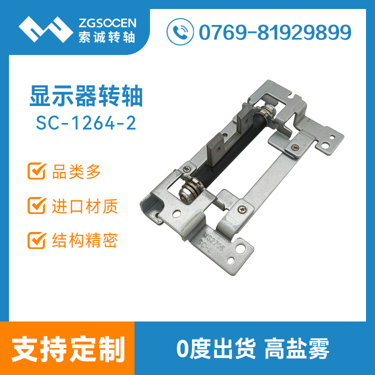屏幕底座電視顯示器支架轉(zhuǎn)軸大扭力五金阻尼鉸鏈電腦一體機(jī)1264-2