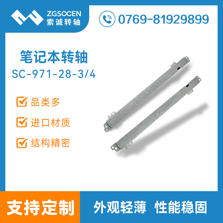 筆記本轉(zhuǎn)軸長(zhǎng)支架配件醫(yī)療屏幕360度翻蓋阻尼支撐固定架SC-971-28