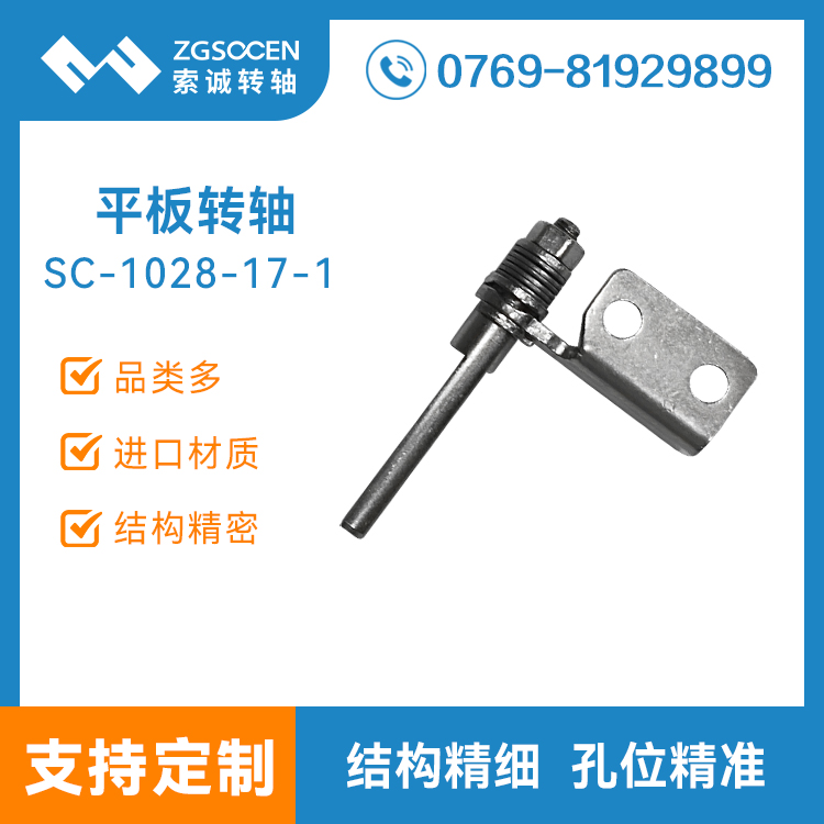 SC-1028-17-1 定制平板電腦旋轉(zhuǎn)軸五金平板電腦阻尼轉(zhuǎn)軸鉸鏈