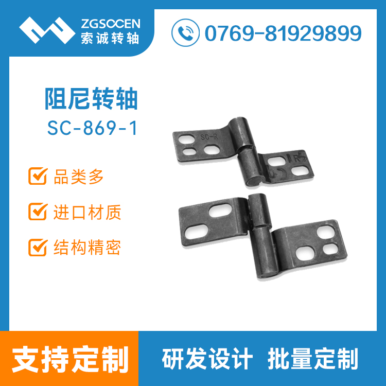 新款烤箱轉(zhuǎn)軸|烤箱阻尼轉(zhuǎn)軸定制SC-869-1可調(diào)阻尼烤箱轉(zhuǎn)軸生產(chǎn)廠