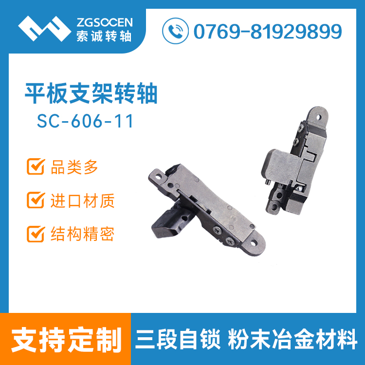 新款平板支架轉(zhuǎn)軸設(shè)計(jì)|SC-606-11 支架結(jié)構(gòu)|80度旋轉(zhuǎn)支架轉(zhuǎn)軸