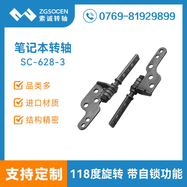 2萬次筆記本鍵盤轉(zhuǎn)軸 適用于輕薄筆記本，平板電腦|SC-628-3