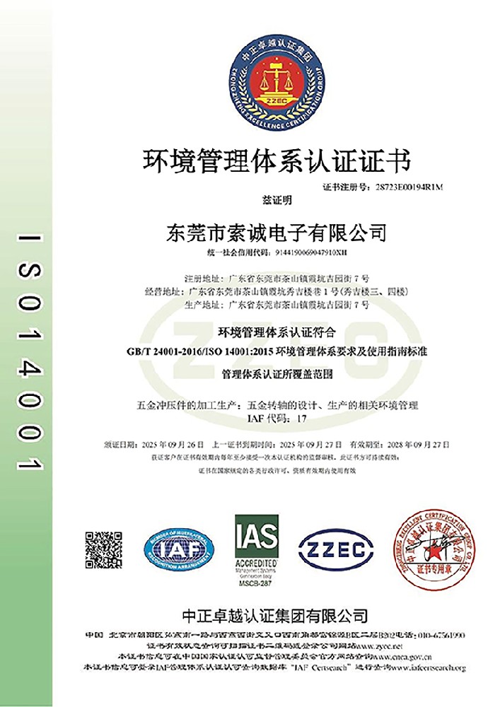 ISO14001環(huán)境管理體系