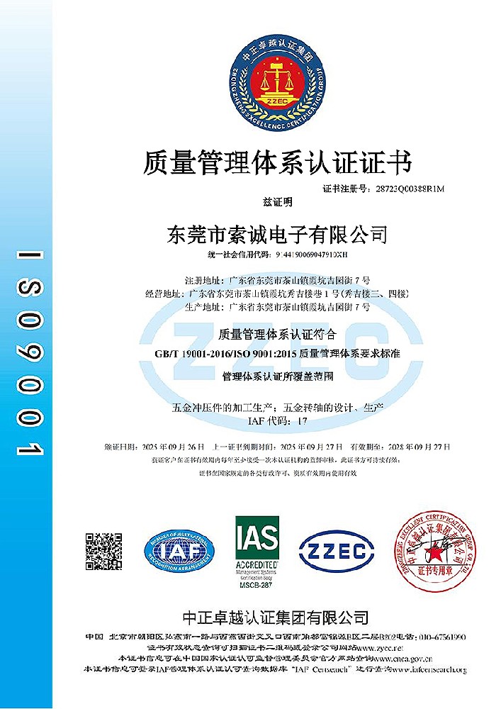 ISO9001 質量管理體系認證證書